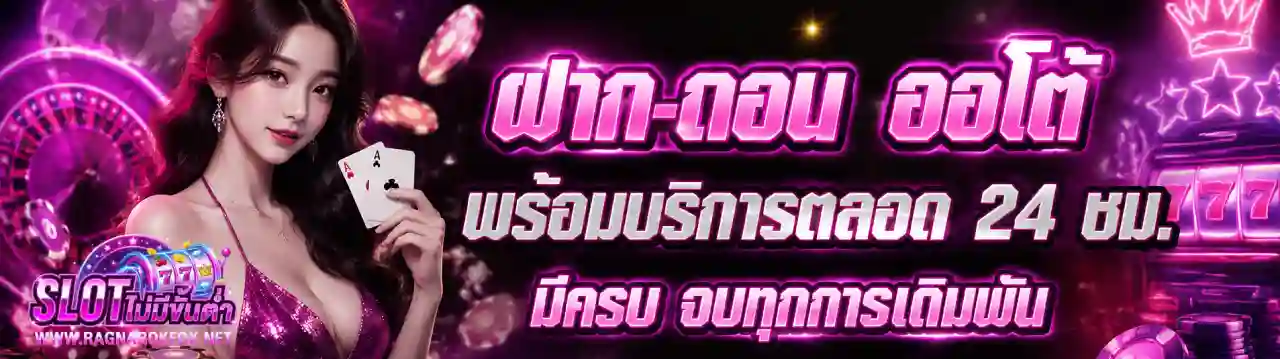 สล็อต ออโต้